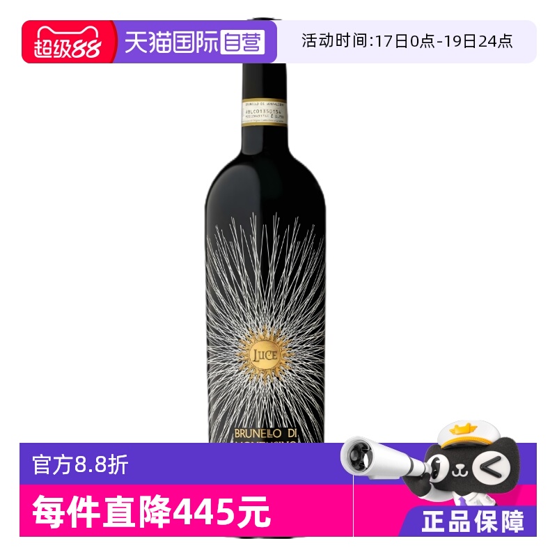 【自营】LUCE BRUNELLO DI MONTALCINO 2020 麓鹊布鲁奈罗干红