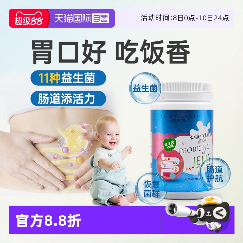 【自营】新西兰圣彼德益生菌儿童软糖脾胃调理便秘积食消食化食