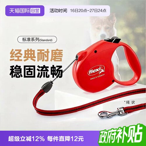 德国福莱希flexi自动伸缩牵引绳