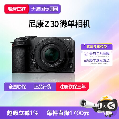 【自营】尼康Z30微单相机 入门级z30尼康16-50相机数码 高清 旅游