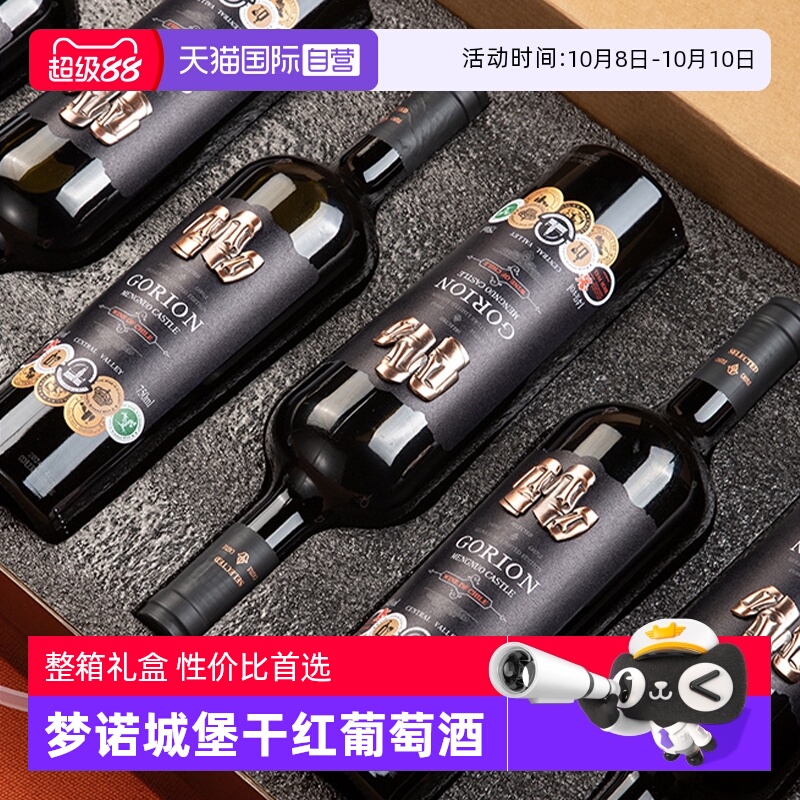 【自营】智利进口梦诺城堡干红葡萄酒红酒整箱礼盒装送礼官方正品