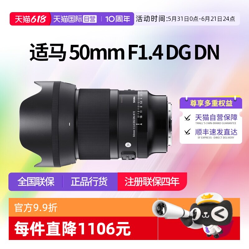 【自营】适马50mmF1.4 DG DN全画幅微单大光圈定焦镜头适马50 1.4