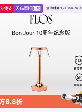 【自营】FLOS意大利Bon Jour Unplugged 台灯床头书桌小夜灯礼品