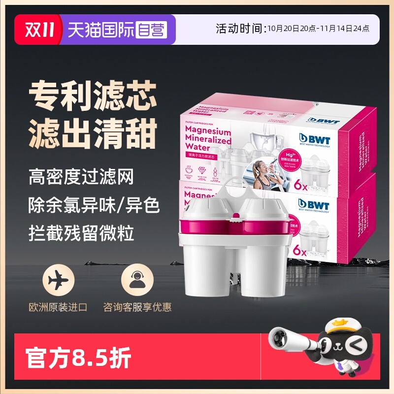 【自营】倍世BWT滤芯德国净水壶过滤水壶通用家用进口矿物镁滤芯