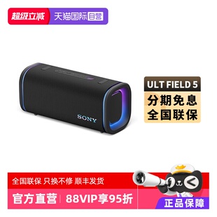 FIELD 索尼蓝牙音箱ULT Sony 5户外防水重低音炮无线音响 自营