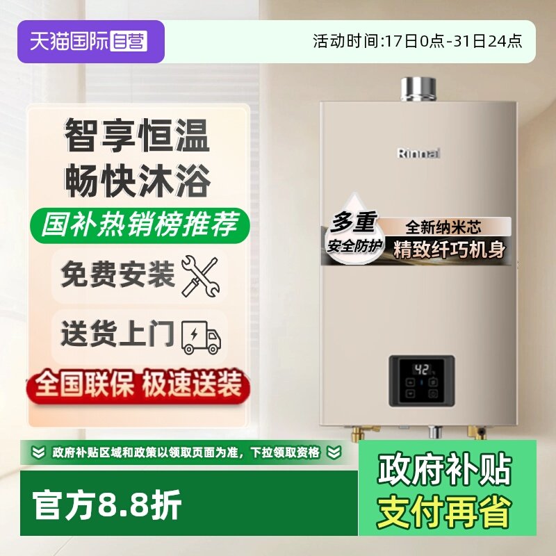 林内小蛮腰Pro恒温燃气热水器