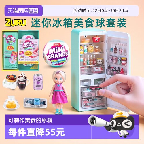 【自营】zuru迷你冰箱球玩具惊喜盲蛋mini微缩场景模型DIY美食球