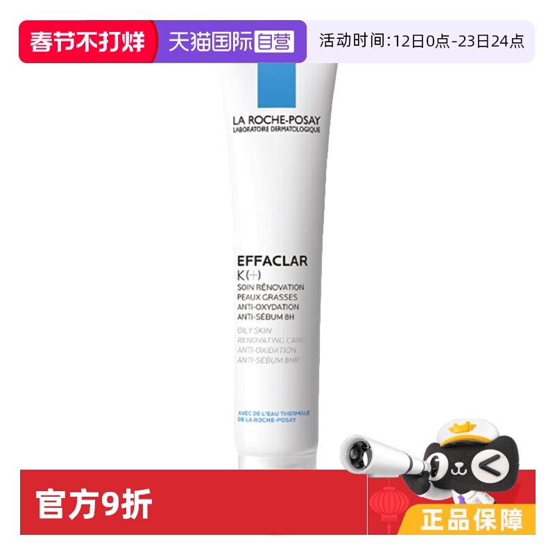 【自营】【孙颖莎推荐】理肤泉K乳净肤精华乳40ml水杨酸【临期】