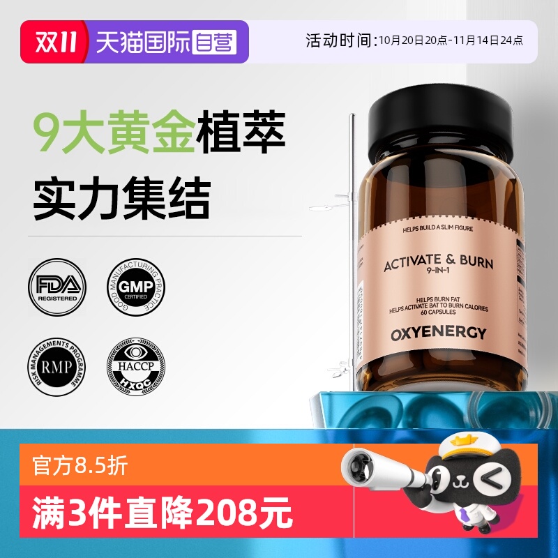 【自营】OXYENERGY氧气能量BAT小棕罐身材体重管理碳糖油阻断代谢