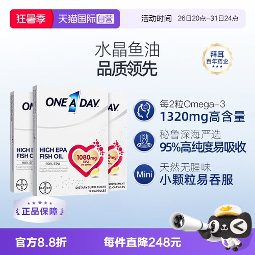 【自营】拜耳OneADay红心鱼油高EPA深海鱼油尝鲜体验装12粒/盒*3