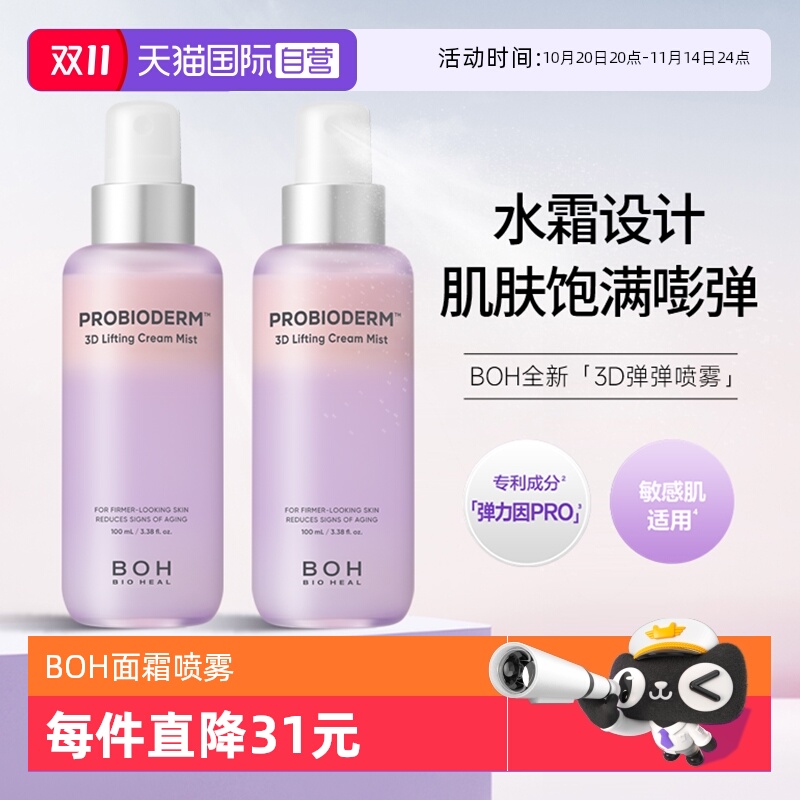【自营】BOH/百析珀紫色3D胶原蛋白精华面霜喷雾保湿补水紧致提拉