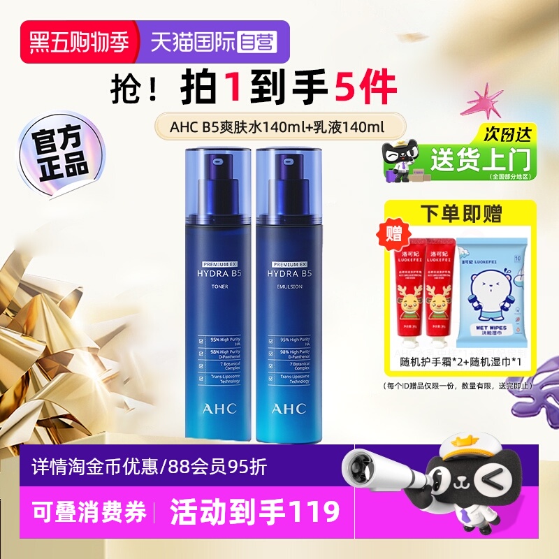 【自营】AHC B5水乳套装玻尿酸爽肤水乳液秋冬补水保湿官方护肤品
