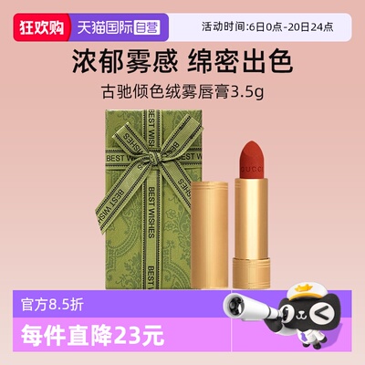 Gucci/古驰倾色绒雾唇膏口红