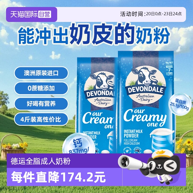 德运澳洲青少年1kg*2高钙早餐奶