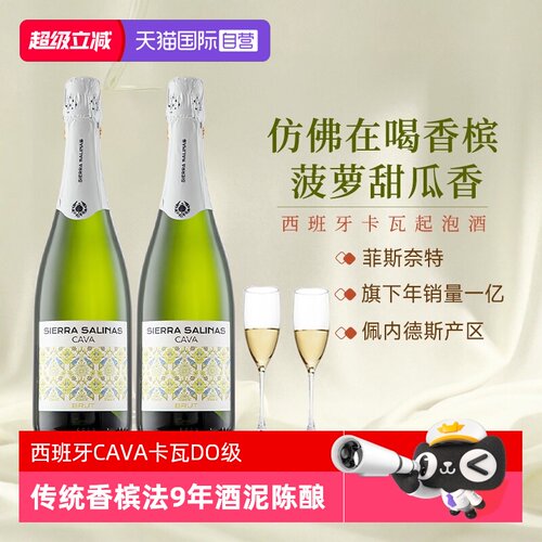 传统香槟法西班牙卡瓦起泡酒