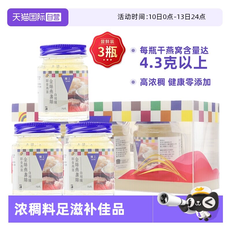 【自营】香港楼上即食燕窝金丝燕盏丝孕妇无糖燕窝自用级滋补品