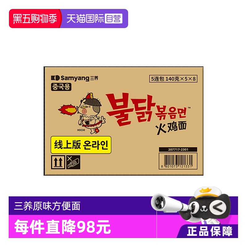 【自营】整箱韩国三养超辣火鸡面进口干拌泡面方便面拌面两箱