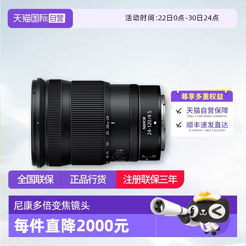 【自营】尼康Z 24-120mm f/4 S全画幅微单多倍变焦镜