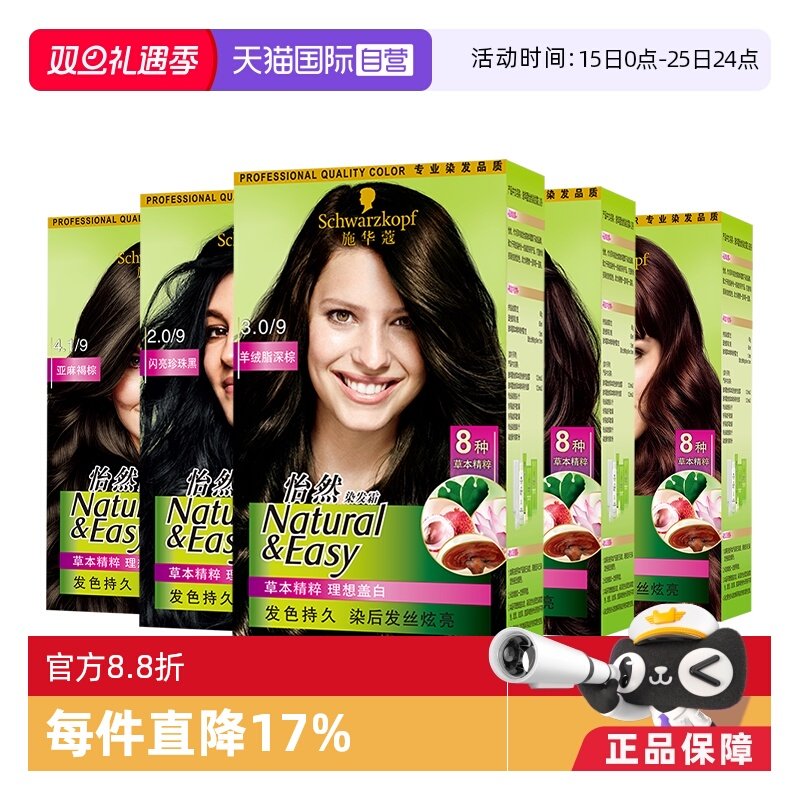 【自营】施华蔻植物添加遮白染黑自己在家染怡然染发霜天然染发膏