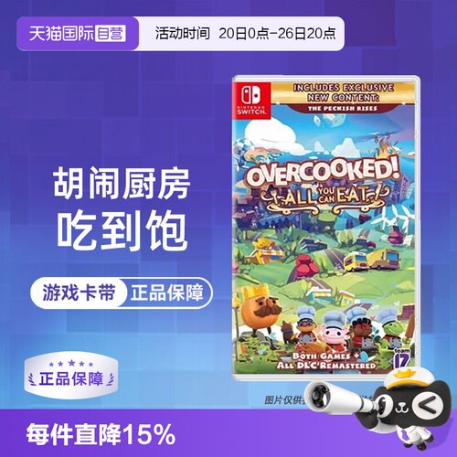【自营】【国行主机不支持】任天堂Switch游戏NS煮糊了分手厨房吃到饱  1+2+DLC全都好吃 港版中文 现货