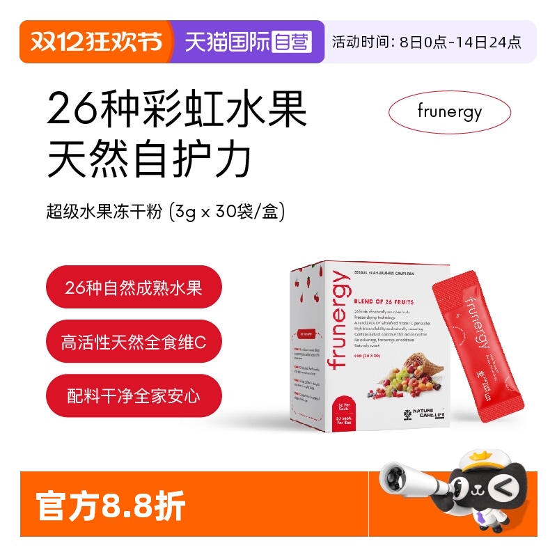 【自营】NC小红条26种天然水果冻干粉高活性0添加老人儿童天然维C