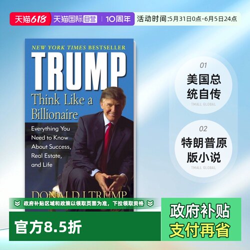 【自营】像亿万富翁一样思考Think Like a Billionaire 特朗普trump英文原版小说 川普 唐纳德 人物传记 美国总统自传