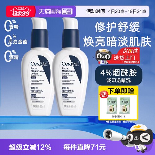 【自营】CeraVe适乐肤PM乳液精华乳面霜烟酰胺修护保湿补水舒缓