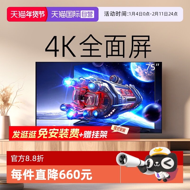 【自营】夏普75英寸120Hz高刷杜比全景声智能网络电视GL6500A,大家电,平板电视,淘宝优惠券,粉丝福利购,淘宝优惠卷