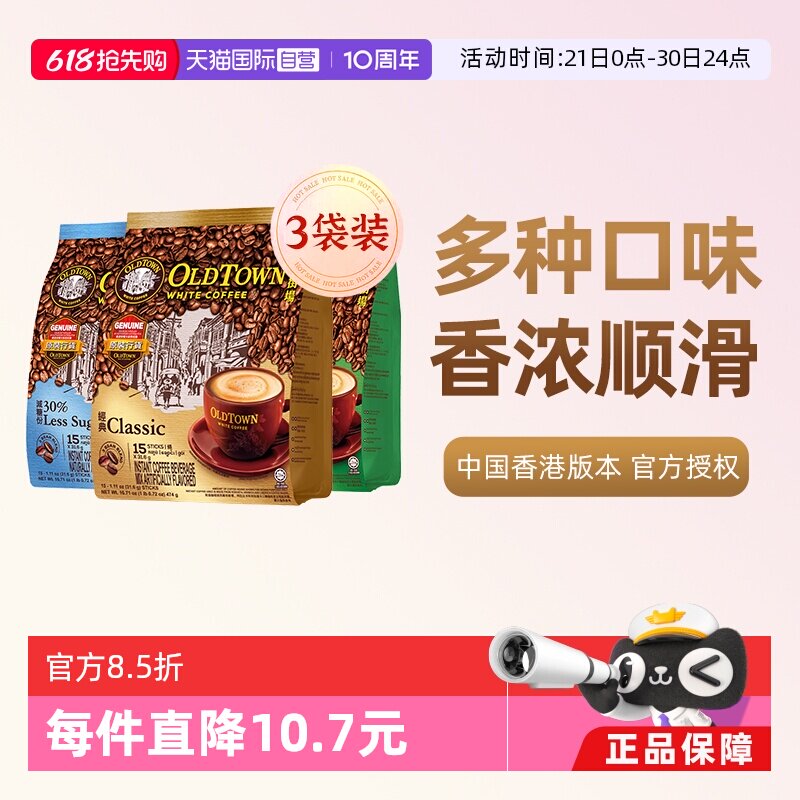 【自营】马来西亚进口速溶咖啡粉OLDTOWN旧街场白咖啡原味三合一
