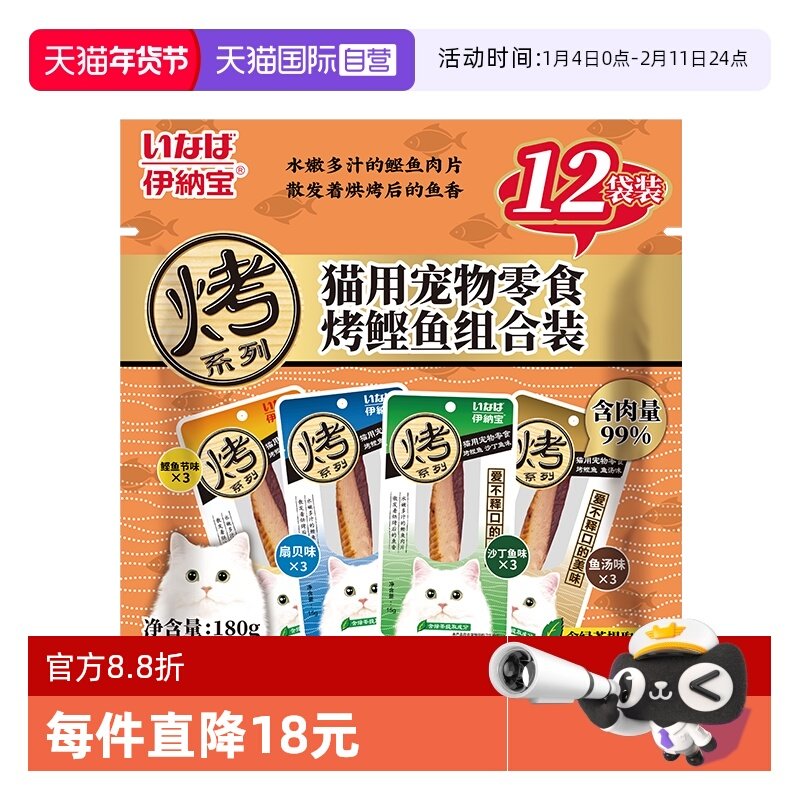 【自营】伊纳宝猫零食烤鲣鱼猫咪鱼肉猫条肉干宠物软粮小鱼干,宠物/宠物食品及用品,猫风干零食/肉干/鱼干,淘宝优惠券,粉丝福利购,淘宝优惠卷