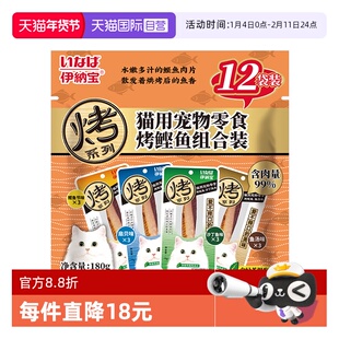 【自营】伊纳宝猫零食烤鲣鱼猫咪鱼肉猫条肉干宠物软粮小鱼干