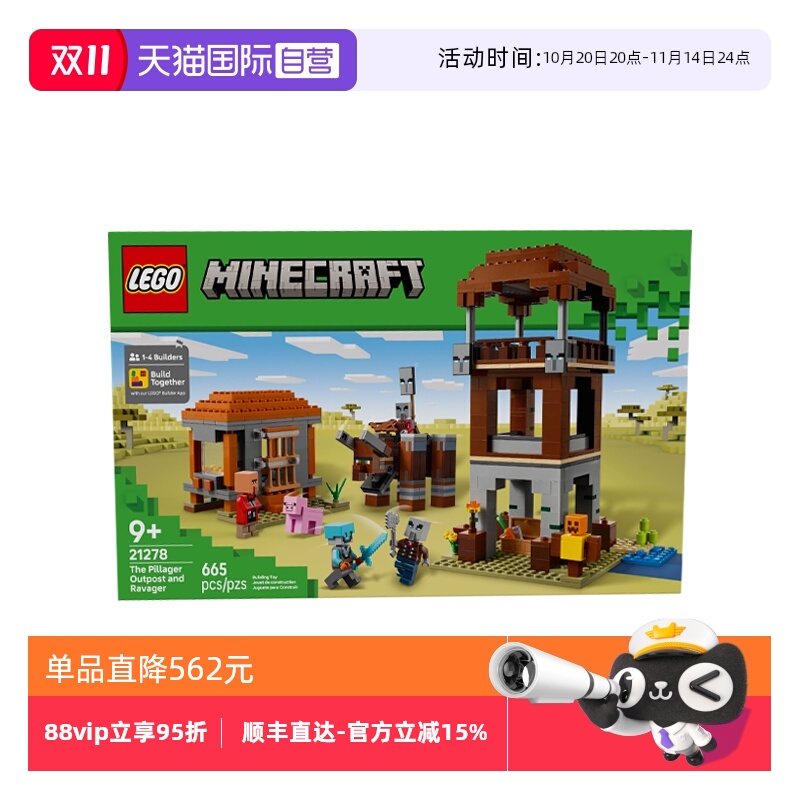 【自营】乐高我的世界21278掠夺者前哨站与劫掠兽拼搭积木玩具