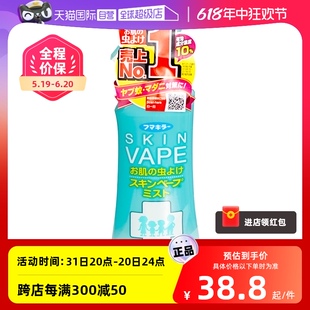 自营 日本本土版 vape未来驱蚊孕婴宝宝夏季 户外防护喷雾200ml