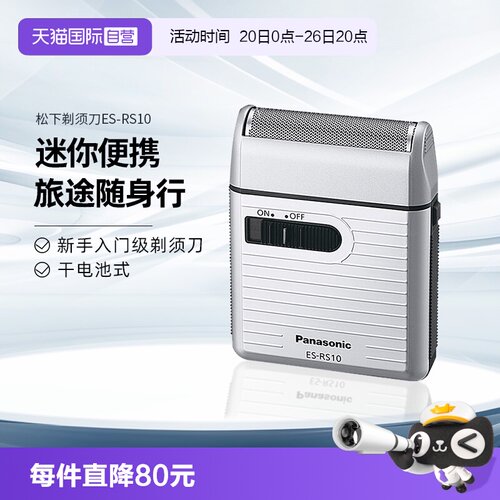 松下进口电动剃须刀便携式迷你