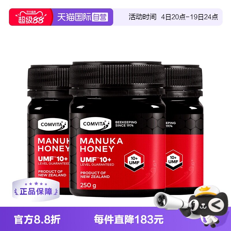 3瓶装康维他10+蜂蜜250g进口蜂蜜