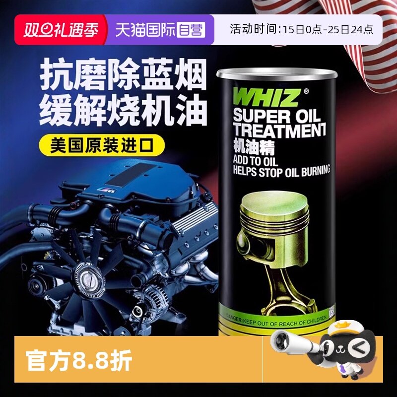 【自营】WHIZ汽车发动机修复剂抖动治烧机油精抗磨机油添加剂降噪