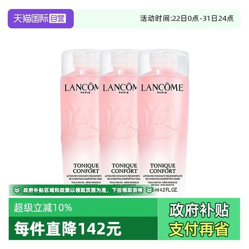 【自营】Lancome/兰蔻全新清滢保湿柔肤大粉水补水爽肤水125ml*3