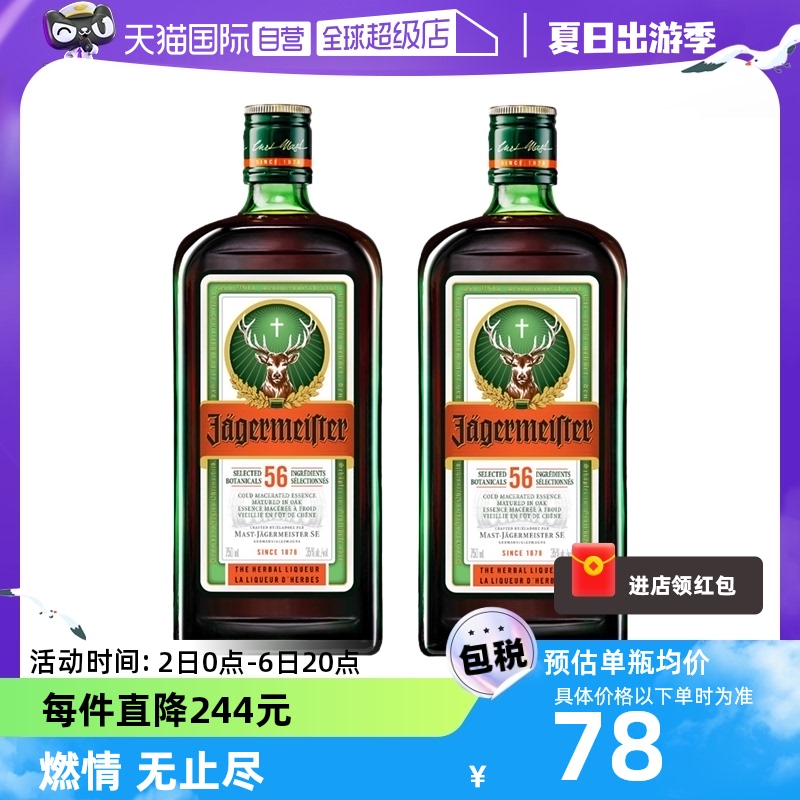 【自营】德国JAGERMEISTER野格700ml*2力娇酒配红牛果汁调酒洋酒 酒类 力娇酒/Liqueur 原图主图