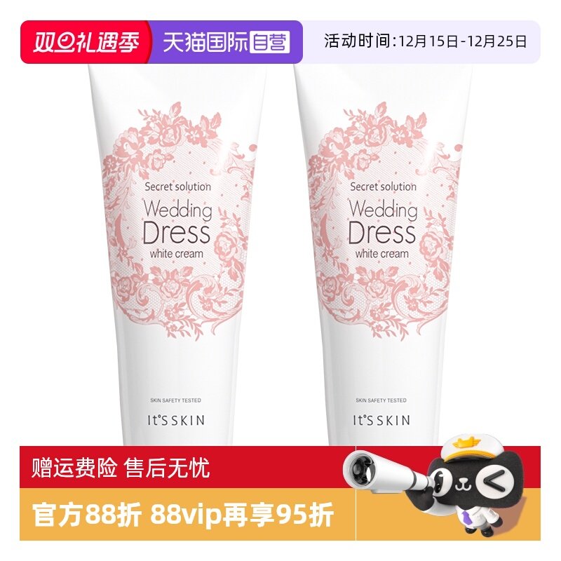 it'sskin伊思婚纱身体乳100ml*2