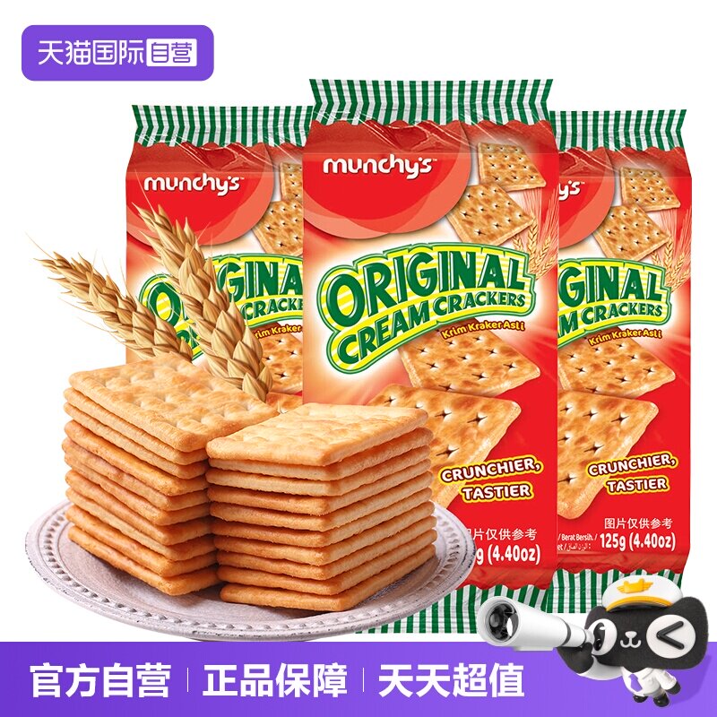 【自营】马奇新新原味苏打饼干 125g*3袋零食促销马来西亚进口