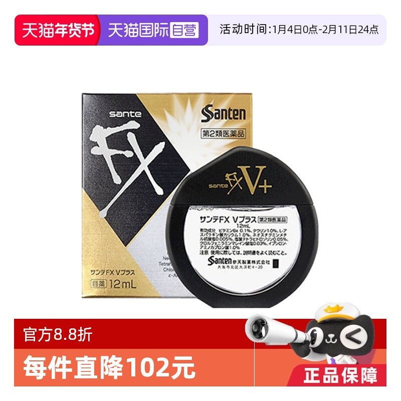 【自营】日本参天FXV+金色装眼药水滴眼液清凉润眼液护眼液12ml*9,OTC药品/国际医药,国际眼科药品,淘宝优惠券,粉丝福利购,淘宝优惠卷