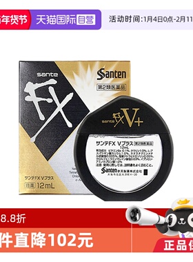 【自营】日本参天FXV+金色装眼药水滴眼液清凉润眼液护眼液12ml*9