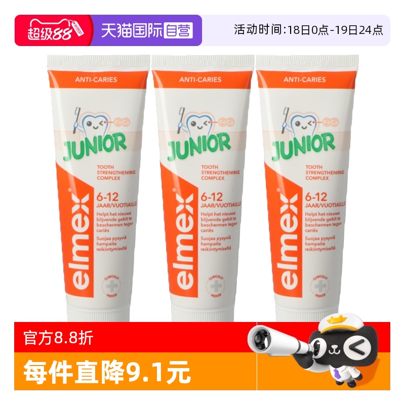 【自营】elmex艾美适专效防蛀防龋齿含氟清洁儿童牙膏6-12岁75ml