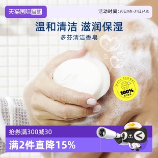 【自营】多芬香皂柔滑肌肤沐浴肥皂洗手清洁皂持久留香90g/块滋润