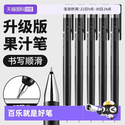 百乐果汁笔juiceup按动式中性笔