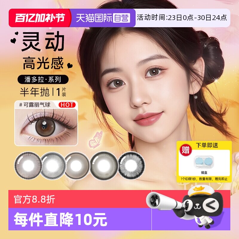 【自营】博士伦半年抛1片美瞳大小直径隐形眼镜水润纯欲好看