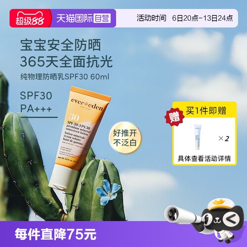 Evereden婴儿SPF30物理防晒60ml