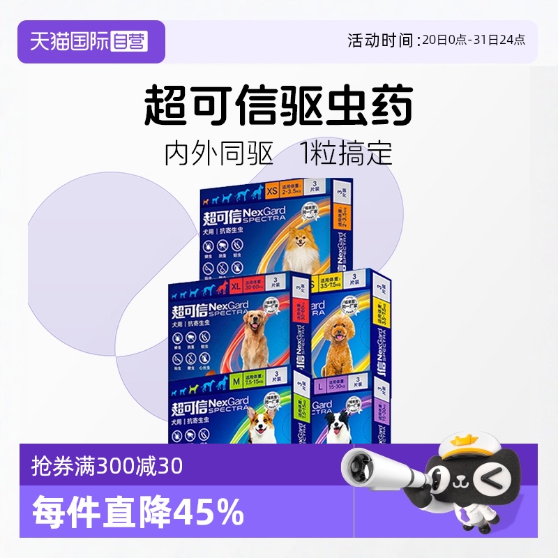 【自营】超可信狗体内外驱虫一体同驱跳蚤蜱虫犬用驱虫内服福来恩