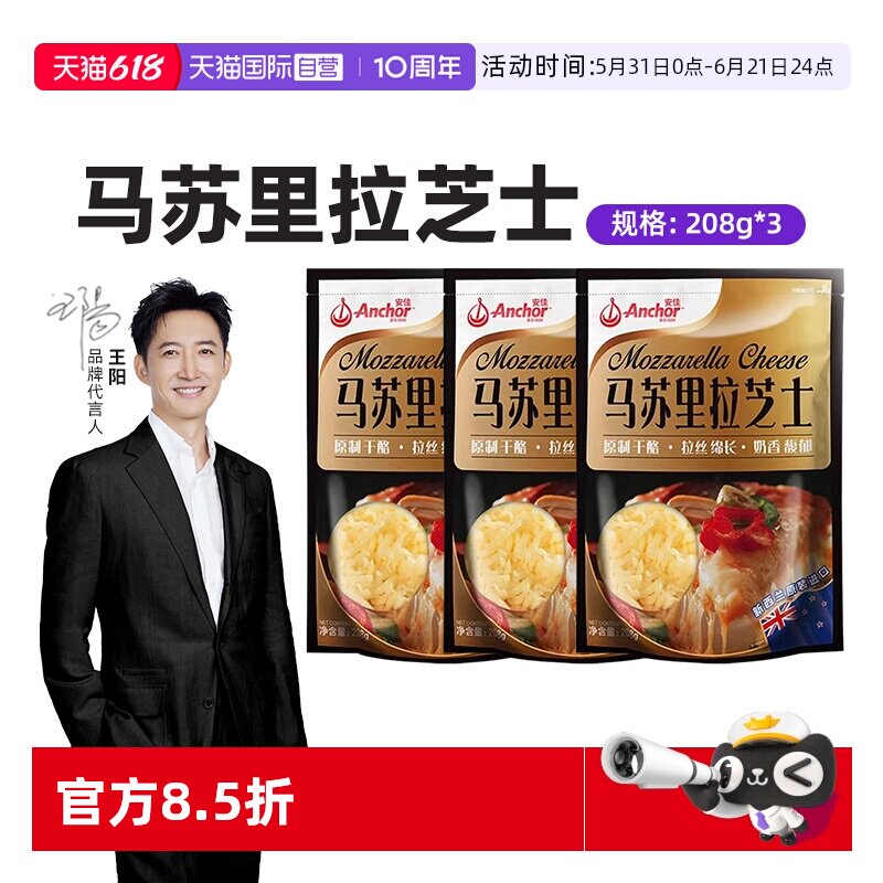 【自营】Anchor安佳原制马苏里拉芝士碎208g*3包奶酪进口拉丝披萨