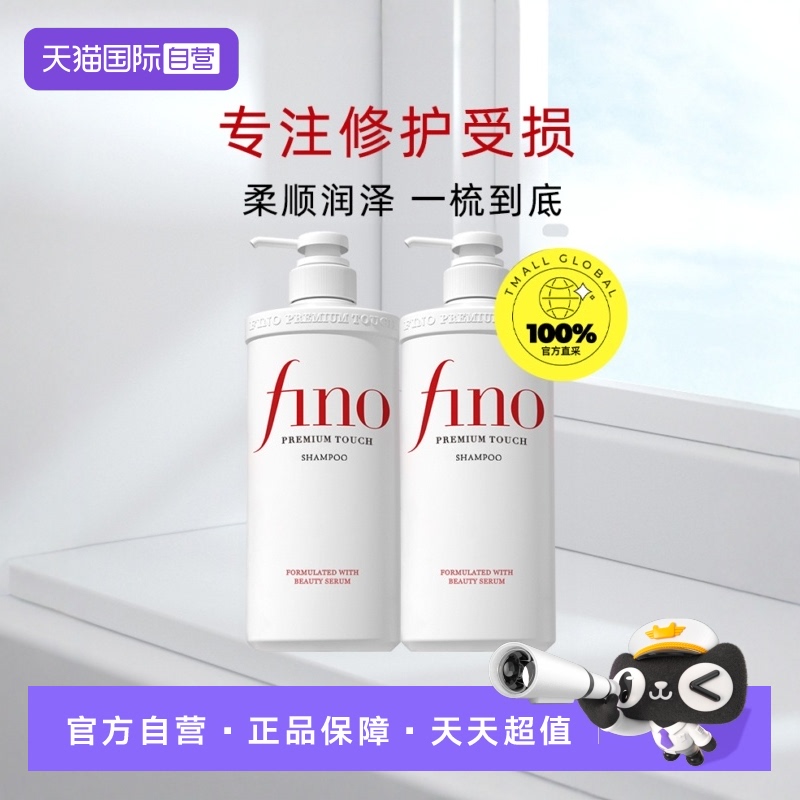 【自营】fino透润美容液洗发水550ml*2烫染修护滋润控油去屑修复
